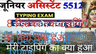 upsssc junior assistant typing pass cutoff final merit list result sefe score DV date final merit