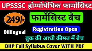 UPSSSC Homeopathic Pharmacist Paid Batch full information | course Content/Price/classes