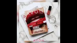 Заказ AVON №12/2019