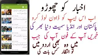 Urdu News App | Mobile Per Urdu News  Parhay | Best Android App Pakistani & all over the world News