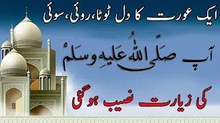 Naik khatoon ka waqia | Islamic urdu bayan | Very Amazing And Islamic Story In Urdu 2017