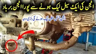 Bike Engine Oil Leakage Problem Solve