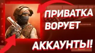 😱ПРИВАТНЫЙ СЕРВЕР СТАНДОФФ 2 ВОРУЕТ АККАУНТЫ! БАН ЗА ПРИВАТНЫЙ СЕРВЕР СТАНДОФФ 2!😱