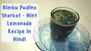 Nimbu Pudina Sharbat - Mint Lemonade Recipe in Hindi - निम्बू पुदीना शरबत​ रेसिपी