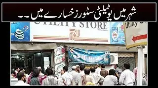 Utility stores get vacant of customers due to no subsidy