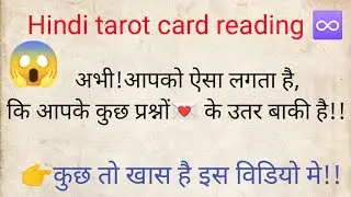 ♾️Hindi tarot card reading!#tarot#guidance#tarotcards#healing#prediction#astrology#destiny#future