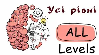 Brain Test – хитрі задачки, шо закрутять мізки!