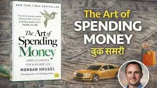 The Art of Spending Money बुक समरी | पैसा सही तरीके से खर्च करने की कला 💰 | Morgan Housel