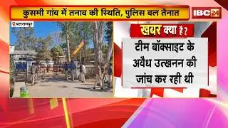 Balrampur News: Tension prevails in Kusmi village, with police deployed. SDM accused of assaultin...