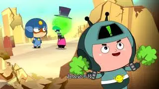 12 故居寻宝｜开心超人联盟01 开心宝贝｜E12