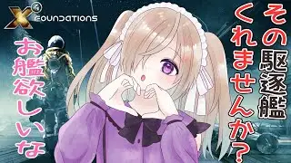[X4 Foundations#13］いっぱいお艦が欲しいのです!!〈女装男子メイドVTuber/彩月つむぎ〉#個人VTuber #新人VTuber #ゲーム実況 #x4foundations