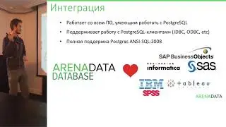 ARENADATA DB. РАСПРЕДЕЛЕННАЯ АНАЛИТИЧЕСКАЯ СУБД. (Денис Смирнов)