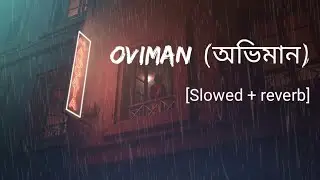 Oviman (অভিমান) [Slowed + reverb]- Tanveer Evan丨Music-Series Lyrics