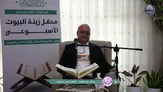 تلاوات قراني - القارئ حسـن وصفي