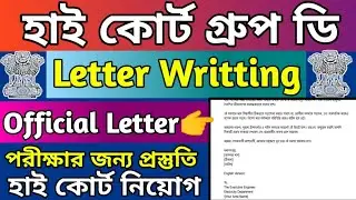 Tripura High court Group D|High court Group D Letter writing