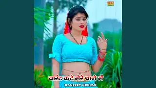 Varant Kate Mere Thane Me