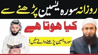 Rozana Surah Yaseen Parhne Ke Hairat Angaiz Faiday | Tariq Jameel Bayan 