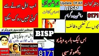 how to register in bisp program |Best Way To Get Eligible for BISP 9000 | bisp new update #8171