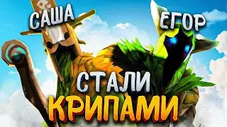 егор и саша стали крипами в world of dota