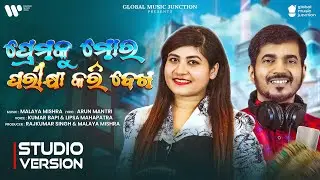 Premaku Mora Parikhya Kari Dekha | New Odia Romantic Song 2026 | Kumar Bapi , Lipsa Mohapatra | GMJ