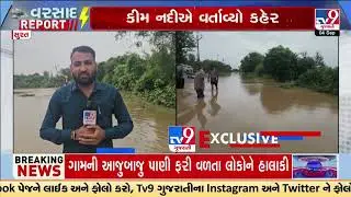 Many villages submerged in flood water in rural areas, Surat | Gujarat Rain | Monsoon 2024 | TV9News