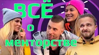 ЛУЧШИЙ СОВЕТ ДЛЯ КАРЬЕРЫ | Google и Amazon сотрудники о менторстве