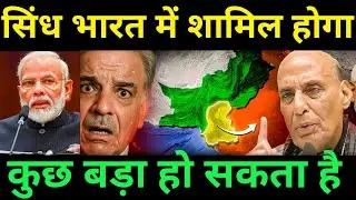 Sindh will JOIN India Soon! Rajnath singh Speech, Latest, Current Affairs, PM Modi, ankit awasthi