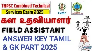 TNEB Field Assistant Tamil & GK Answers Key 2025