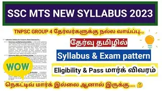 SSC MTS 2023 New Syllabus 2023 || New Exam pattern details|| Negative marks & Qualifying marks