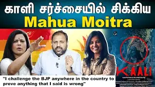 Kaali Poster Row : Mahua Moitra Slams BJP | Leena Manimekalai | The Rooster News