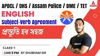 APDCL/DHS/Assam Police/DME English Classes | English for APDCL/DHS/Assam Police/DME | CLASS 1