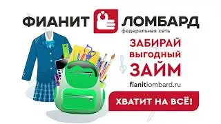 Промо Школа - Акция Август - Сентябрь 2021
