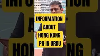 Information about Hong Kong PR in Urdu #hongkong #hongkongvisa  #pakistani #pakistan #urdu