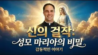 83. 도널드 캘러웨이 신부: 