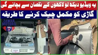 Gari ka Repaint kasy check karte hain | How to Check Car Paint | گاڑی چیک کرنے کا آسان طریقہ