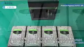 Promise Pegasus2 R4 디스크 2개 불량 데이터 복구