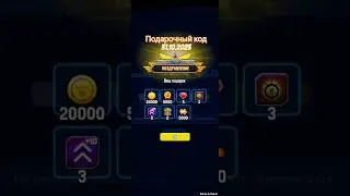 Gift code (подарочный код) 31.10.2023 #spaceshooter  #shorts
