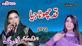 Fozia Malik || New Dhol Geet | Qad Onda Chota Jehya | By Shah Jee Studio