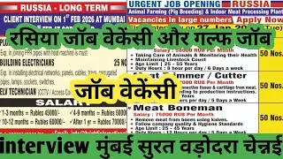 🙏 RUSSIA JOB vacancy & GULF job vacancy जॉब वेकेंसी रसिया और गल्फ जॉब #job #dubai #russiajob #jobs 