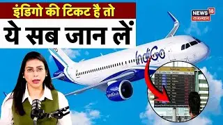 Indigo Crisis : Flight Cancel होने पर 5 मिनट में ऐसे मिलेगा Refund! |FDTL New Rules |DGCA |Top |N18V