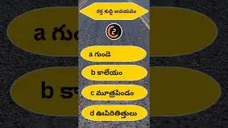 🔥 General Science GK Questions in Telugu | Daily Science Quiz for Competitive Exams PART 15 #GK #SSC