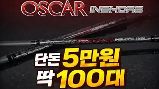 바다루어낚시 이 낚시대 하나면  모든 것이 해결됩니다, 루어 원투낚시
