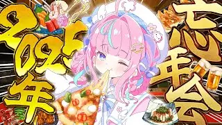 ✨忘年会✨今年もお疲れさま！🍺みんなで集まってかんぱーいっ🎉美味しいご飯たべよおっ