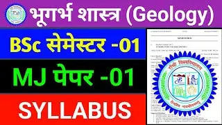 BSc Geology Semester 1 Syllabus | MJ Paper-01 पूरा सिलेबस | Ranchi University