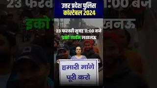 UP Police Paper Leak | Swati Mam भी तैयार है❗क्या आप तैयार हो❓ #uppolicepaperleak #shorts