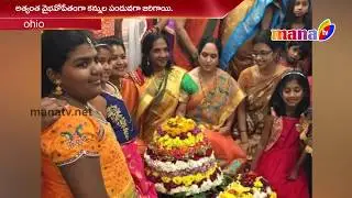 Ohio bathukamma celebrations||MANA TV||