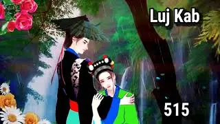 Luj Kab Part 515 Hmong Storieds 苗族的故事
