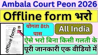 Ambala District Court Peon Offline Form Kaise Bhare 2026 | Ambala District Court Peon Form fill up