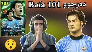 efootball 2025 _ بە یەکەم جار شۆکک گۆڵچی بەیە لەبۆ دەرچوو بۆکسی نوێم کردەوە ئی هاوار101😯😯