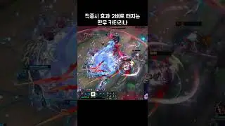 Katarina's Illusion Dance, which explodes with double the effect on hit #Asura